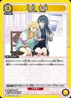 月村 手毬 【EX13BT/GIM-2-025C】