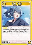 月村 手毬 【EX13BT/GIM-2-026R】