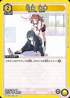 花海 咲季 【EX13BT/GIM-2-027C】