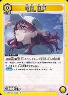 花海 咲季 【EX13BT/GIM-2-028R】