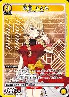 藤田 ことね 【EX13BT/GIM-2-031SR】