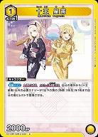 十王 星南 【EX13BT/GIM-2-032C】