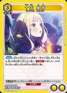 十王 星南 【EX13BT/GIM-2-033R】