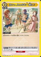 はいっ、みんなも一緒に♪ 【EX13BT/GIM-2-041U】