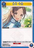 倉本 千奈 【EX13BT/GIM-2-043U】