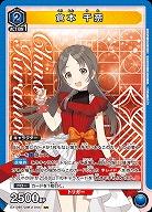 倉本 千奈 【EX13BT/GIM-2-044SR】