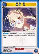 篠澤 広 【EX13BT/GIM-2-046R】