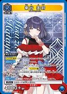 秦谷 美鈴 【EX13BT/GIM-2-050SR】