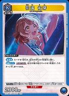 花海 佑芽 【EX13BT/GIM-2-052R】