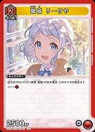 葛城 リーリヤ 【EX13BT/GIM-2-057U】