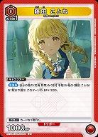 藤田 ことね 【EX13BT/GIM-2-064U】