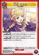 藤田 ことね 【EX13BT/GIM-2-065R】