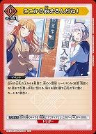 ここから始まるんだね! 【EX13BT/GIM-2-068C】