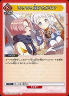 そろそろ焼けたかな? 【EX13BT/GIM-2-069C】