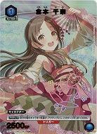 倉本 千奈(★) 【EX13BT/GIM-2-043U★】