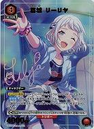 葛城 リーリヤ(★) 【EX13BT/GIM-2-058R★】