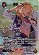 藤田 ことね(★) 【EX13BT/GIM-2-065R★】