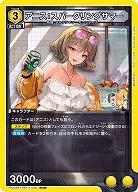 アニス:スパークリングサマー 【PC02BT/NIK-2-008PcR】