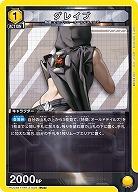 グレイブ 【PC02BT/NIK-2-009PcC】