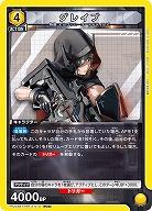 グレイブ 【PC02BT/NIK-2-010PcC】