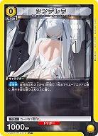 シンデレラ 【PC02BT/NIK-2-012PcC】