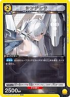 シンデレラ 【PC02BT/NIK-2-013PcC】