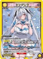 シンデレラ 【PC02BT/NIK-2-015PcSR】