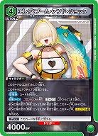 エレグ:ブーム・アンド・ショック 【PC02BT/NIK-2-045PcR】