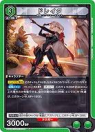 ドレイク 【PC02BT/NIK-2-048PcR】