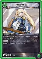 ラプラス 【PC02BT/NIK-2-049PcC】