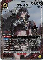 グレイブ(★) 【PC02BT/NIK-2-011PcR★】