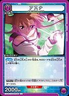 アスナ 【EX08BT/SAO-2-040U】