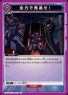 全力で見逃せ! 【UA01BT/CGH/1/032C】
