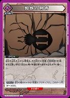 蜘蛛の刺青 【UA03BT/HTR/1/064U】