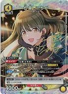 ※秋葉原店併用商品　七草 にちか(★) 【UA04BT/IMS/1/025SR★】
