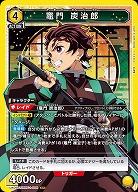 竈門 炭治郎 【UA05BT/KMY/1/008SR】