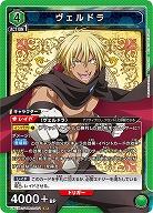 【キズ有り特価A】ヴェルドラ 【UA07BT/TSK/1/071SR】