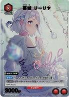 【キズ有り特価A】葛城 リーリヤ(★) 【UA27BT/GIM/1/046U★】