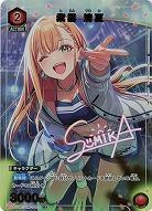 【キズ有り特価A】紫雲 清夏(★) 【UA27BT/GIM/1/052R★】