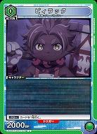 ビィラック 【UA32BT/SNF-1-018C】