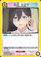 羽生 まゆり 【UA33BT/NGR-1-031C】