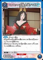 フォロッソ(花魁衣装)/マギノ 【UA33BT/NGR-1-049C】