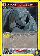 アルフォンス・エルリック 【UA37BT/FMA-1-001C】