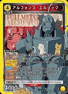 アルフォンス・エルリック 【UA37BT/FMA-1-004SR】