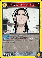 イズミ・カーティス 【UA37BT/FMA-1-005U】