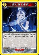 鋼の錬金術師 【UA37BT/FMA-1-033U】