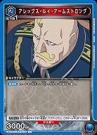 アレックス・ルイ・アームストロング 【UA37BT/FMA-1-035U】