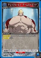 アレックス・ルイ・アームストロング 【UA37BT/FMA-1-036U】