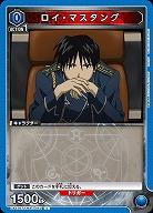ロイ・マスタング 【UA37BT/FMA-1-052C】
