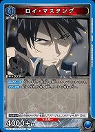 ロイ・マスタング 【UA37BT/FMA-1-054R】